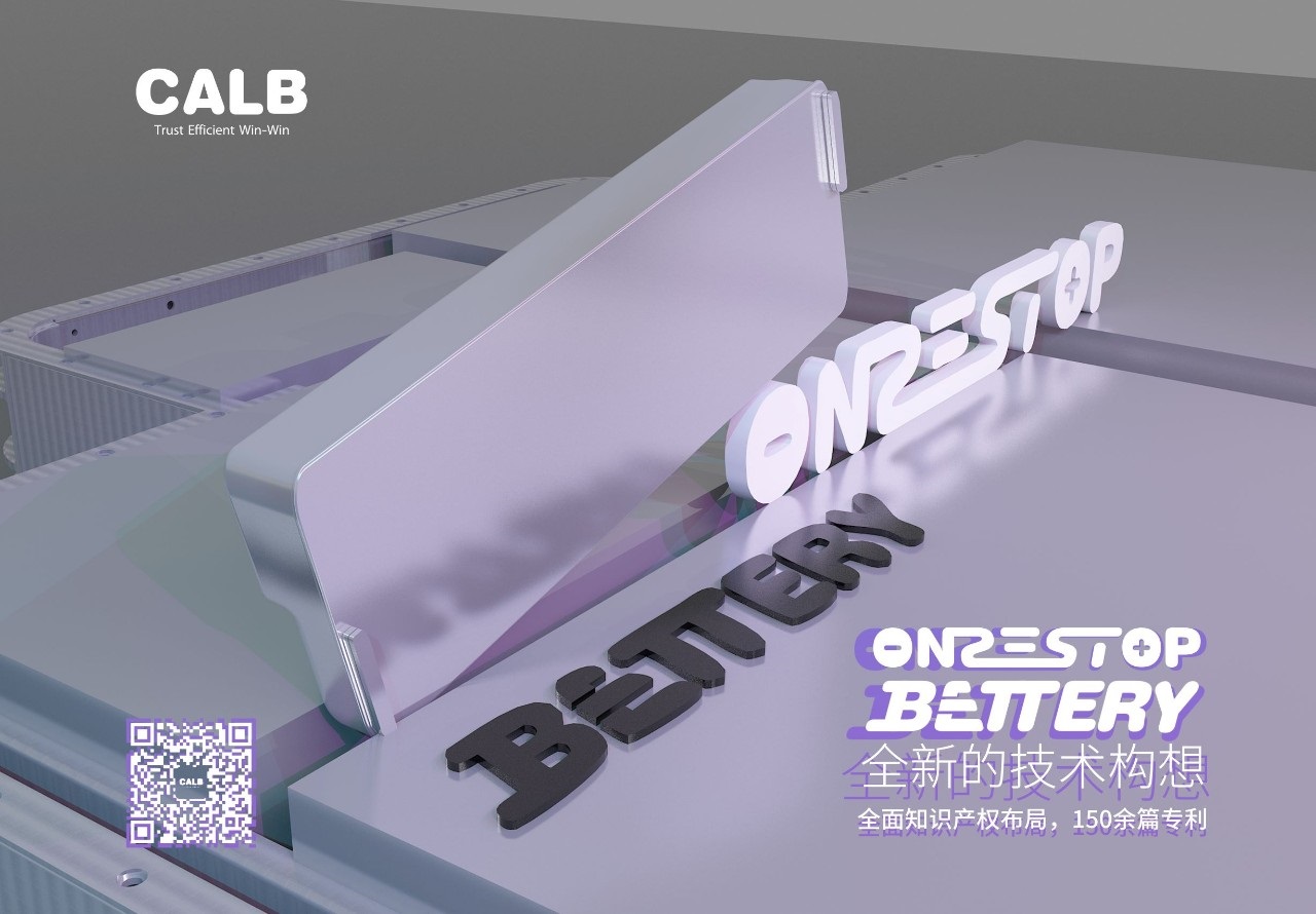 中航锂電重磅技術革新——One-Stop Bettery正式發布