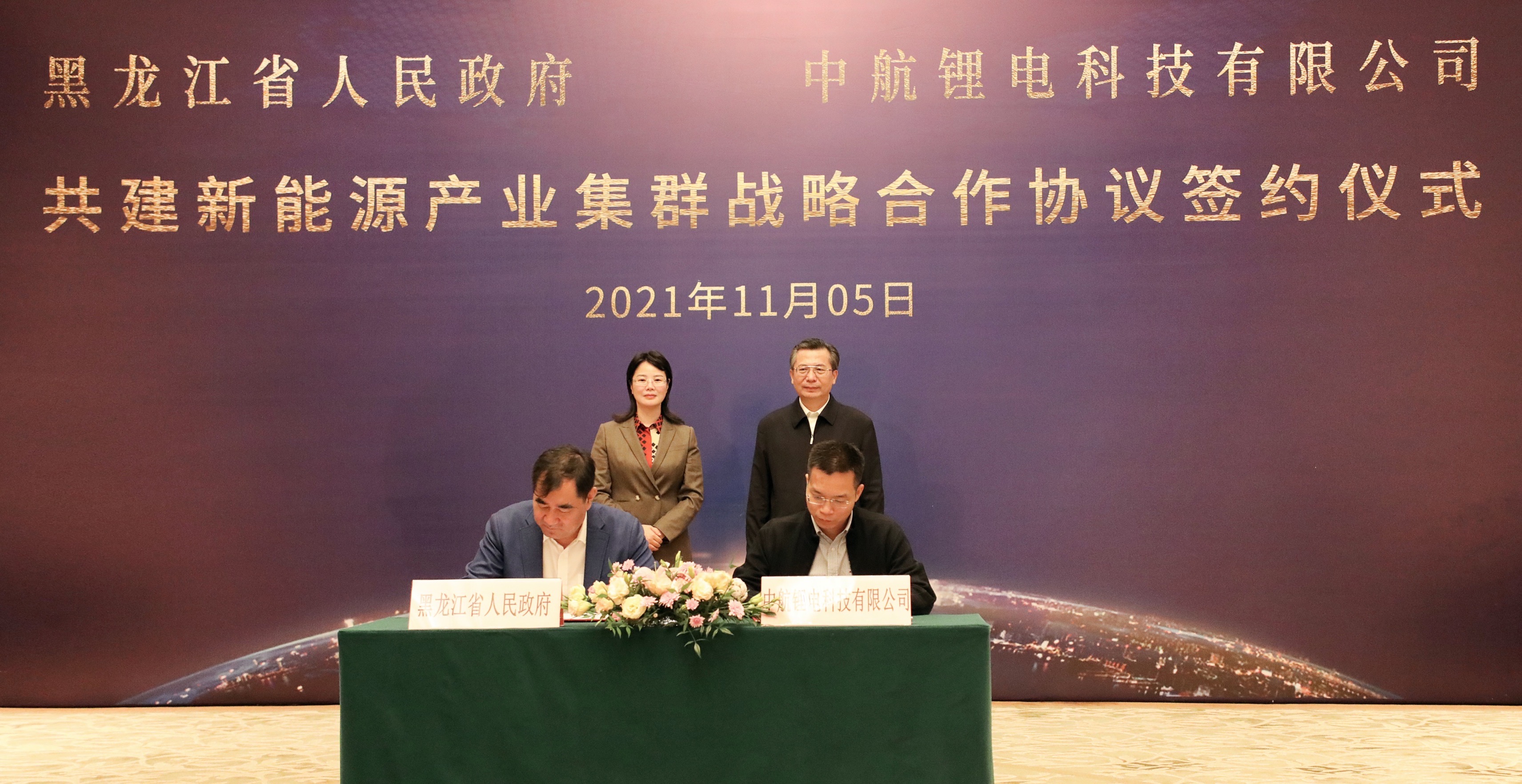 中航锂電與黑龍江省達成戰略合作，共建東北地區新能源産業集群